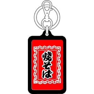 屋台旗キーホルダー kyt01 焼そばの詳細画像1