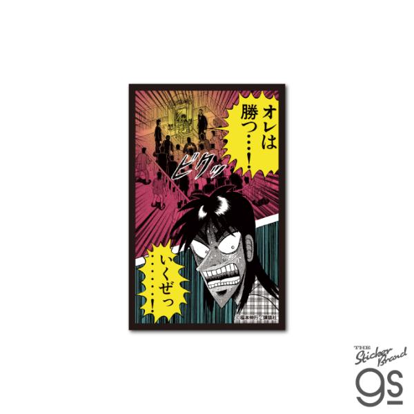 カイジ 悪魔的名場面ステッカー オレは勝つ…！ 漫画 週刊ヤングマガジン アニメ 映画 キャラクター...