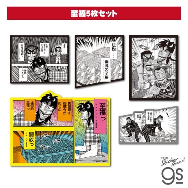 カイジ ステッカーセット 至福5枚セット 漫画 週刊ヤングマガジン アニメ 映画 キャラクター gs...