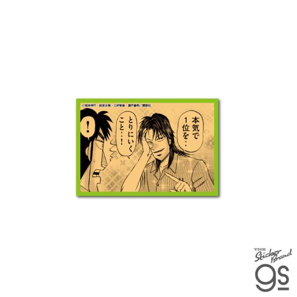 カイジ イチジョウ ダイカットステッカー 本気で1位を 漫画 週刊ヤングマガジン アニメ 映画 キャ...