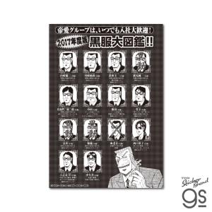 カイジ ビッグサイズステッカー 黒服キャラクター完全版大図鑑 漫画