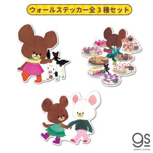 全3種セット くまのがっこう ウォールステッカー キャラクターステッカー ジャッキー くま 絵本 イラスト かわいい インテリア Kmgset02 Gs 公式グッズ 最安値 価格比較 Yahoo ショッピング 口コミ 評判からも探せる