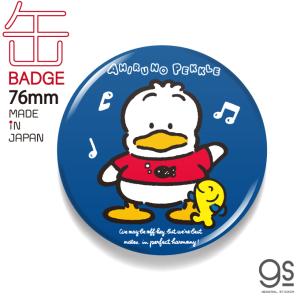 LCB194 あひるのペックル サンリオ懐かしいシリーズ 76mm缶バッジ｜we-love-sticker