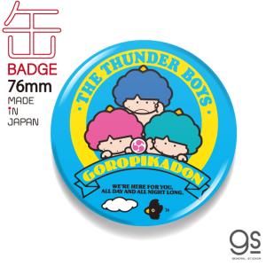 LCB204 ゴロピカドン サンリオ懐かしいシリーズ 76mm缶バッジ｜we-love-sticker