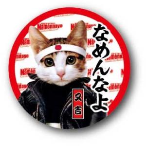 なめ猫 缶バッジ 76mm アップ02 LCB315 缶バッジ 懐かし 80年代 なめ猫グッズ 昭和...