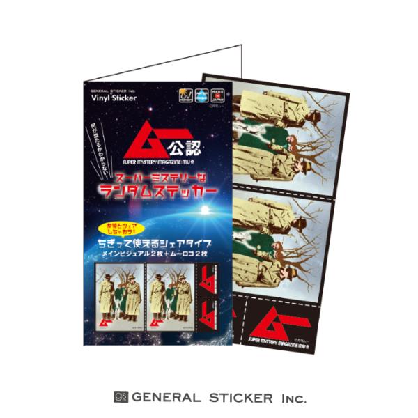 単品販売 ムー ランダムステッカー 全20種 ランダム シェア ミステリー UFO 異星人 月刊ムー...