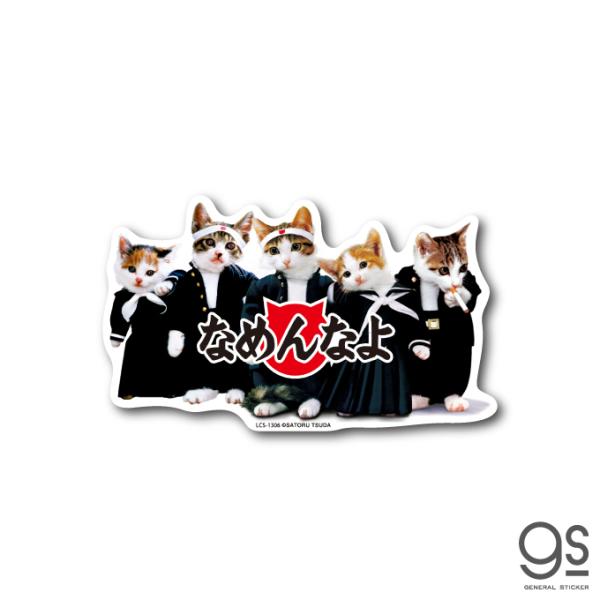なめ猫 集合&amp;ロゴ キャラクターステッカー 懐かし 80年代 なめ猫グッズ LCS1306 gs 公...