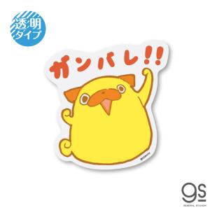 おじさんはカワイイものがお好き パグ太郎 透明ステッカー ガンバレ ミニ 推し キャラクターステッカー ドラマ イラスト Lcs1340 Gs 公式グッズ 最安値 価格比較 Yahoo ショッピング 口コミ 評判からも探せる