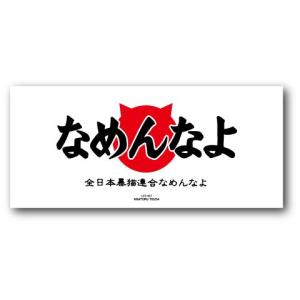 なめ猫 キャラクターステッカー ロゴ02 LCS444 懐かし 80年代 なめ猫