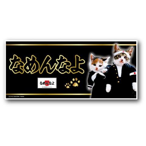 なめ猫 バンパーステッカー ブラック LCS453 なめ猫グッズ 車 懐かし 昭和 レトロ 猫