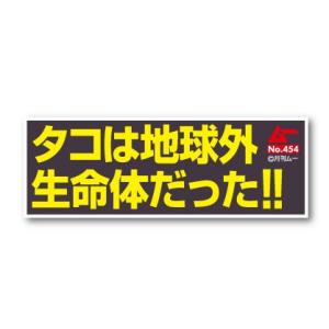 ムー 文言ステッカー タコ LCS667 月刊ムー公認 グッズ