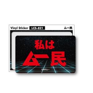 【非売品】ペコちゃん×ミュゼプラチナム　オリジナルステッカー 不二家ステッカー ポコちゃん ミルキー LCS590 お菓子 ステッカー