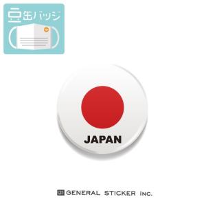 豆缶 マスクにつける缶バッジ 日本 国旗 JAPAN 22mm アクセサリー