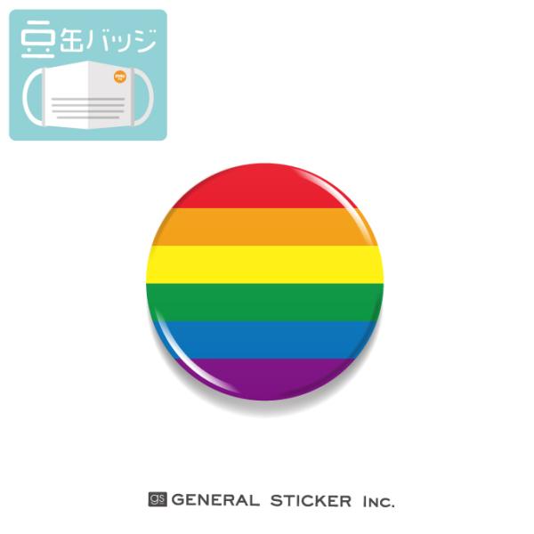 豆缶 マスクにつける缶バッジ レインボーフラッグ LGBT pride flag 22mm 表示 ア...