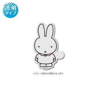 miffy クリアステッカー ミッフィー キャラクター 絵本 イラスト かわいい こども うさぎ gs 公式グッズ MIF077