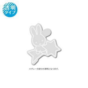 miffy クリアステッカー 星 キャラクター 絵本 イラスト かわいい こども うさぎ gs 公式グッズ MIF082