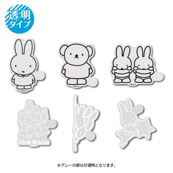モノクロ6種セット miffy クリアステッカー モノクロ キャラクター 絵本 イラスト かわいい ...