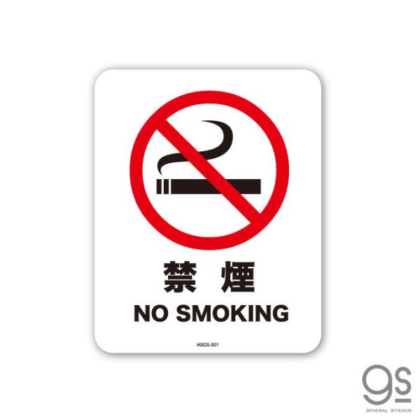 サインステッカー No Smoking 禁煙 ミニサイズ 再剥離 表示 識別 標識 ピクトサイン 室...