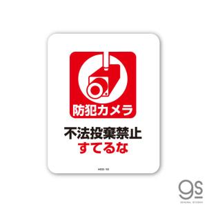 サインステッカー WARNING 防犯カメラ 24時間監視 ミニサイズ 再剥離