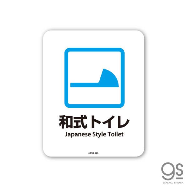 サインステッカー 和式トイレ Japanese Style Toilet ミニサイズ 再剥離 表示 ...