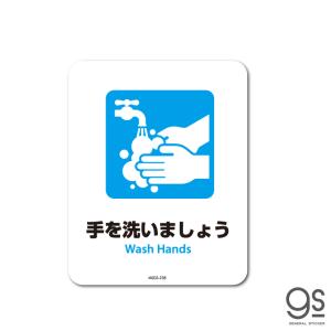 サインステッカー 手を洗いましょう Wash Hands コロナウイルス対策