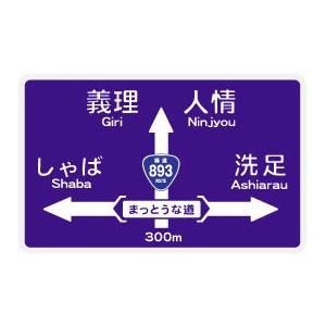 田舎生まれ田舎育ちステッカー mojiya ダイカットステッカー 田舎生まれ田舎育ち もじや デザイン