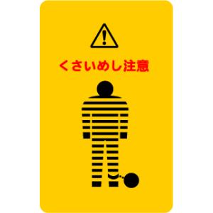 ステッカー NM200 KUSAIMESHI