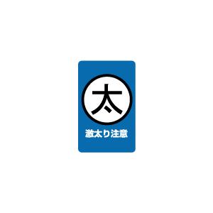 ステッカー NM312 GEKIBUTORIの詳細画像1