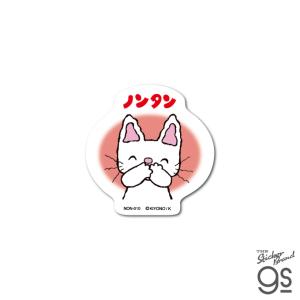 ノンタン ダイカットクロスステッカー いないいなーい スマホ 手帳 子ども プレゼント 壁に貼れる 可愛い 絵本 ねこ gs 公式グッズ NON010