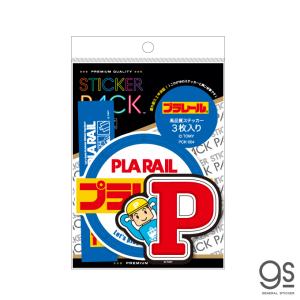 3枚セット ステッカーパック プラレール 新幹線 おもちゃ ロゴ ステッカー アソート こども 人気 PCK004 gs 公式グッズ｜we-love-sticker