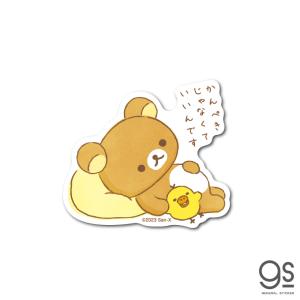 リラックマ リラックマステッカー06 かわいい ...の商品画像