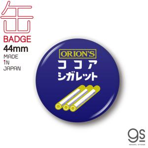 全6種セット レトロ駄菓子 44mm缶バッジ シガレット モロッコヨーグル