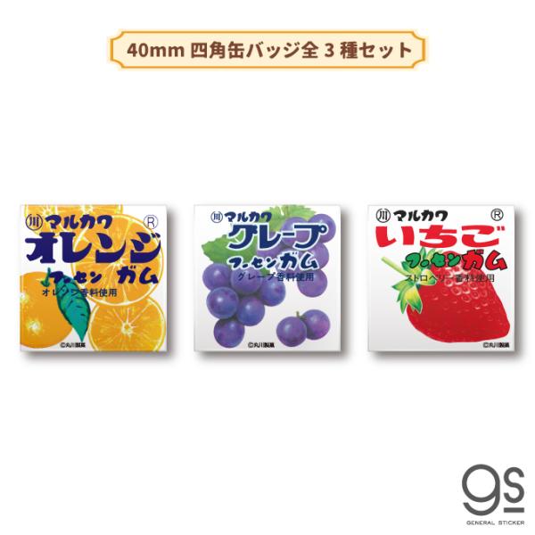 全3種セット レトロ駄菓子 40mm四角缶バッジ フーセンガム マルカワ ガム 昭和レトロ お菓子 ...