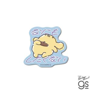 がんばれないサンリオキャラクターズ ミニステッカー ポムポムプリン