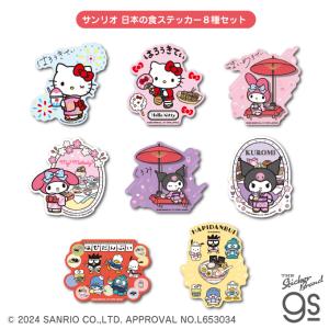 8種セット サンリオキャラクターズ 日本のお店やさん ダイカット