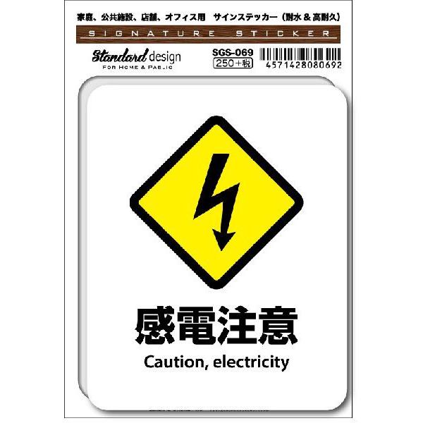 SGS069 サインステッカー 感電注意 Caution  electricity ステッカー 識別...