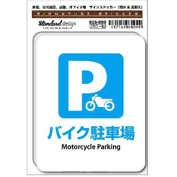 SGS099 サインステッカー バイク駐車場 Motorcycle Parking ステッカー 識別...