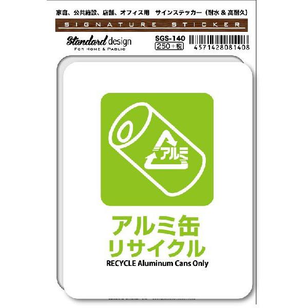 SGS140 サインステッカー アルミ缶リサイクル RECYCLE Aluminum Cans On...