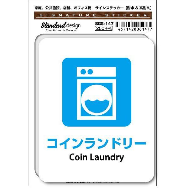 SGS147 サインステッカー コインランドリー Coin Laundry ステッカー 識別 標識 ...