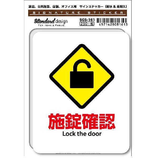 SGS161 サインステッカー 施錠確認 Lock the door ステッカー 識別 標識 注意 ...