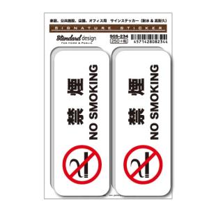 サインステッカー 禁煙 NO SMOKING 横...の商品画像