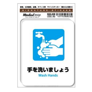 サインステッカー 手を洗いましょう Wash Hands コロナウイルス対策