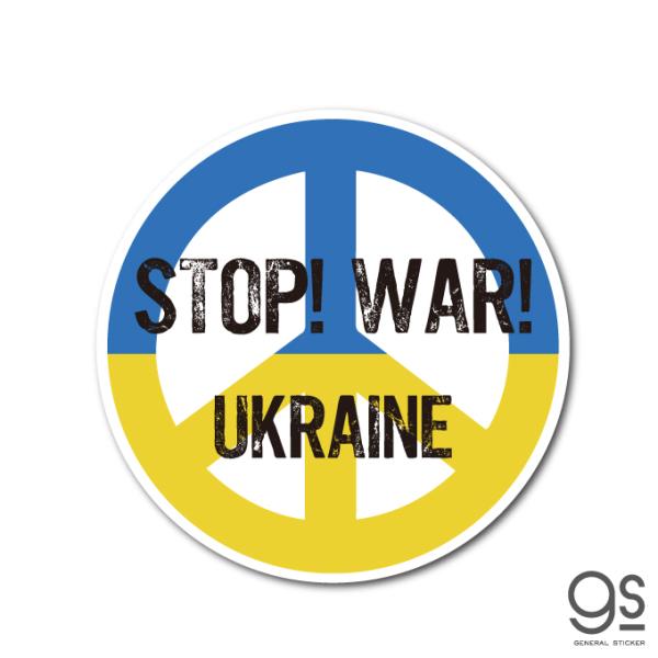 STOP！WAR！ UKRAINE ピースマーク Lサイズ 大きめ ウクライナ ステッカー 平和 支...