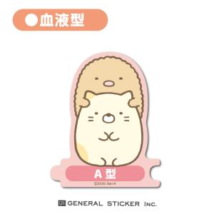 血液型 すみっコぐらし 組み合わせステッカー 選べる セレクト 誕生日 記念日 キャラクターステッカー イラスト ライセンス商品 Su D Gs 公式グッズ 最安値 価格比較 Yahoo ショッピング 口コミ 評判からも探せる