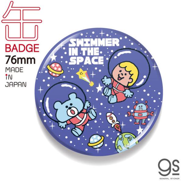 SWIMMER 76mm缶バッジ SPACE 宇宙 キャラクター缶バッジ スイマー ブランド イラス...