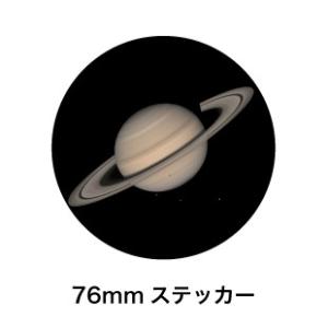 惑星缶バッジ 32mm 土星 サターン Saturn CBWS08 缶バッジ 宇宙 惑星
