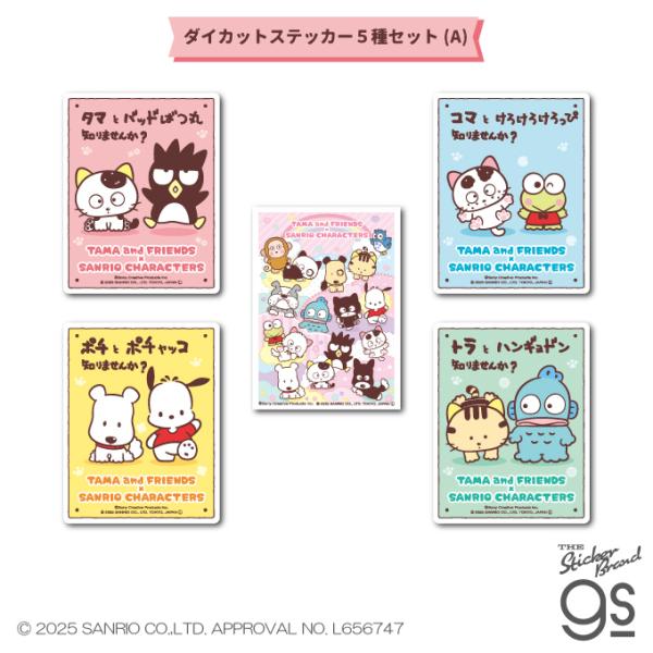 5種セット：A タマ＆フレンズ×サンリオキャラクターズ ステッカー sanrio タマフレ コラボ ...