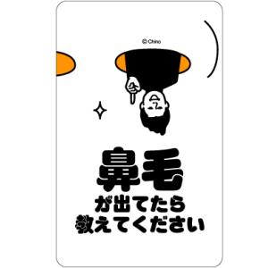 ツイートステッカー TN02 鼻毛が出てたら教え...の商品画像