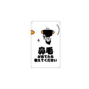 ツイートステッカー TN02 鼻毛が出てたら教...の詳細画像1