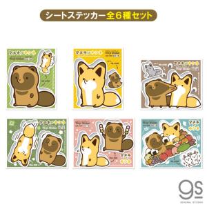 全6種セット タヌキとキツネ キャラクターステッカー コレクション Sns 漫画 コミック イラスト タヌキツ 可愛い Tnktset01 Gs 公式グッズ 最安値 価格比較 Yahoo ショッピング 口コミ 評判からも探せる